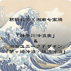 神奈川沖浪裏キャプション